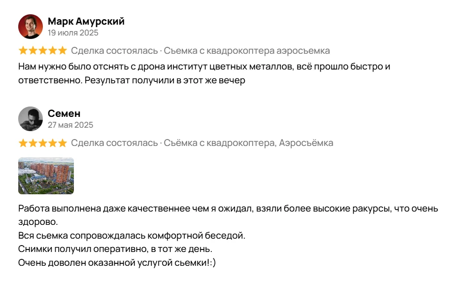 Скриншот отзыва клиента об аэросъёмке