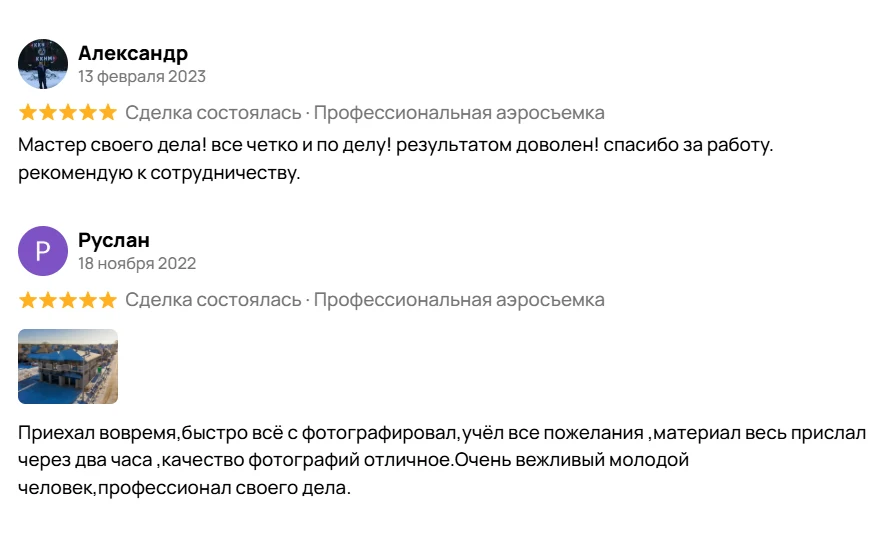 Скриншот отзыва клиента об аэросъёмке